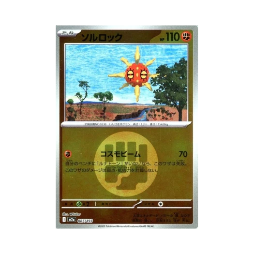 포켓몬 TCG 솔록 에너지 미러 메가 드림 ex (일어판)