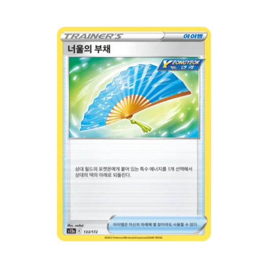 포켓몬 TCG 너울의 부채 U VSTAR 유니버스 (한글판)