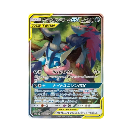 포켓몬 TCG 개굴닌자＆조로아크 GX SR 나이트유니슨 (일어판)
