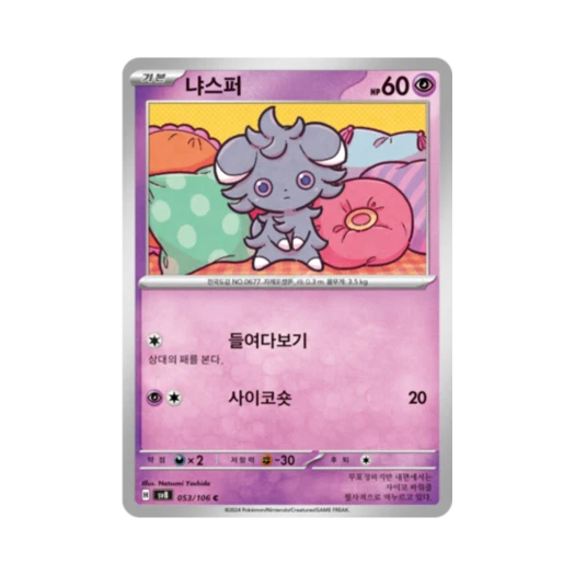 Pokemon TCG Espurr C Super Electric Breaker (Korean Ver.)