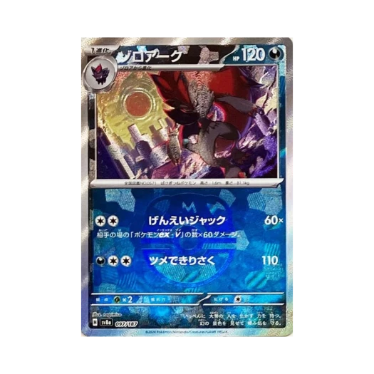 포켓몬 TCG 조로아크 마스터볼 미러 테라스탈 페스타 ex (일어판)