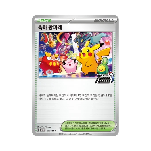 Pokemon TCG Celebration Fanfare 2026 Korean League Promos (Korean Ver.)