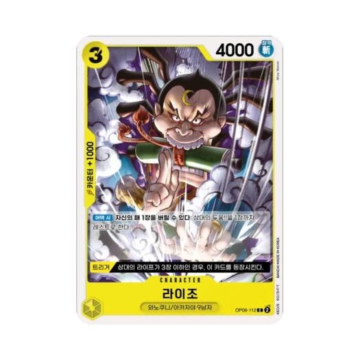 원피스 TCG 라이조 C OP06-112 스타트 덱 녹황 야마토 (한글판)