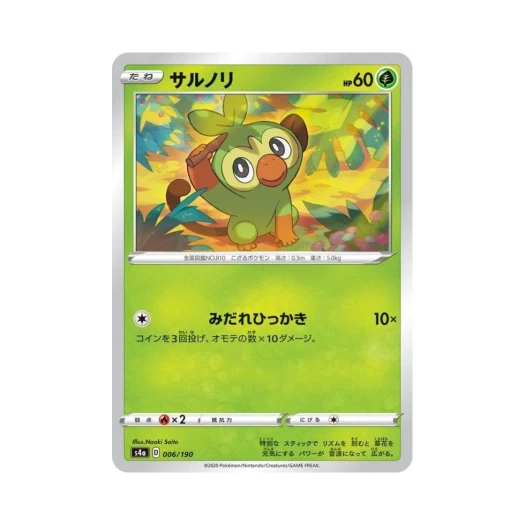 포켓몬 TCG 흥나숭 샤이니스타 V (일어판)