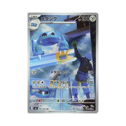 포켓몬 TCG 메탕구 AR 닌자 스피너 (일어판)