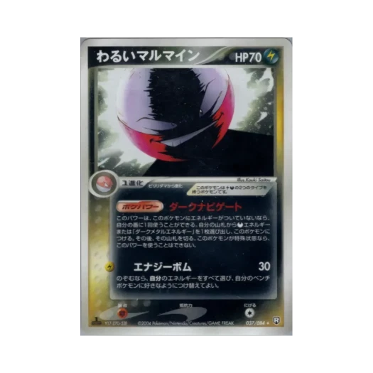 포켓몬 TCG 다크 붐볼 R 팀 로켓 스트라이크스 백 (일어판)