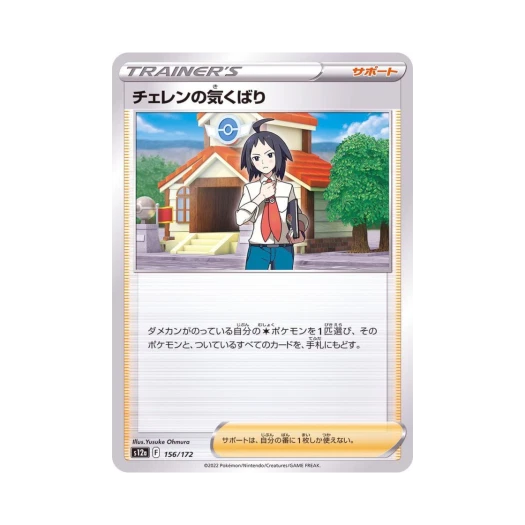 포켓몬 TCG 체렌의 배려심 VSTAR 유니버스 (일어판)