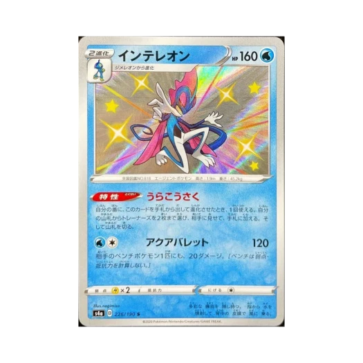 포켓몬 TCG 인텔리레온 S 샤이니스타 V (일어판)
