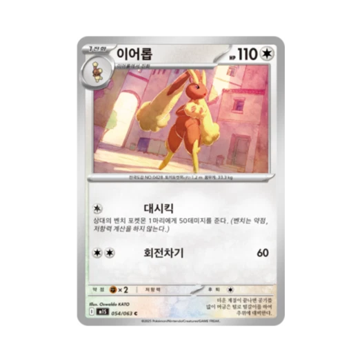포켓몬 TCG 이어롭 C 메가심포니아 (한글판)