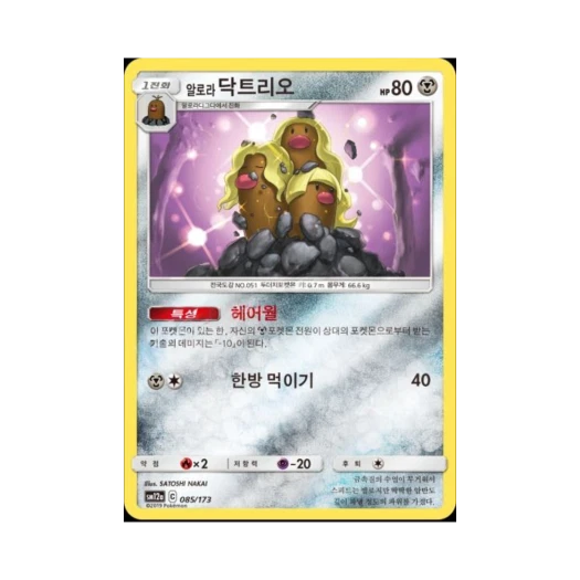 포켓몬 TCG 알로라닥트리오 태그올스타즈 (한글판)