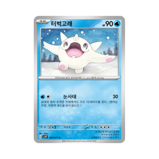 포켓몬 TCG 터벅고래 C 스노해저드 (한글판)