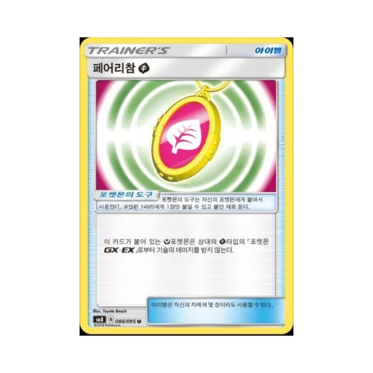 포켓몬 TCG 페어리참 풀 U 버스트임팩트 (한글판)