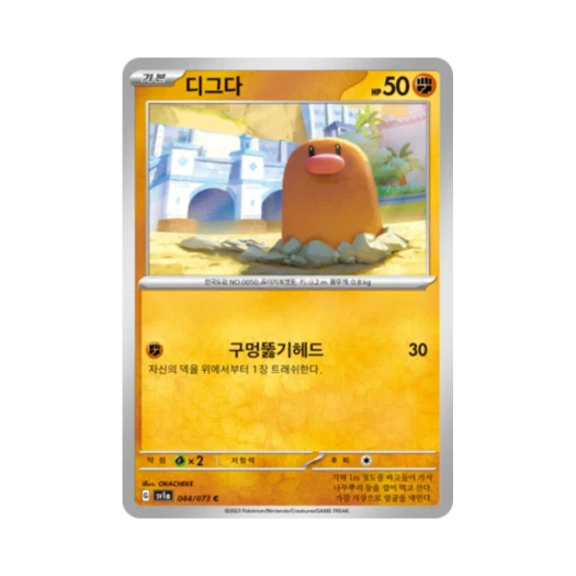 Pokemon TCG Diglett C Triplet Beat (Korean Ver.)