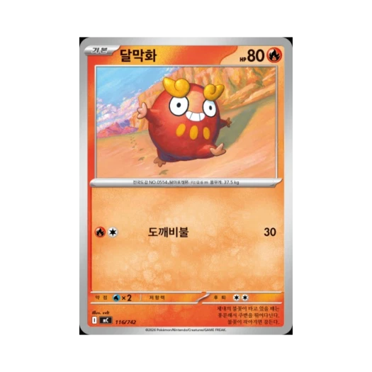 포켓몬 TCG 달막화 MEGA 스타트 덱 100 배틀컬렉션 (한글판)