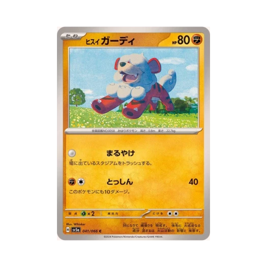 포켓몬 TCG 히스이 가디 C 크림슨 헤이즈 (일어판)
