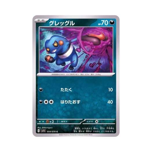 Pokemon TCG Croagunk C Scarlet ex (Japanese Ver.)