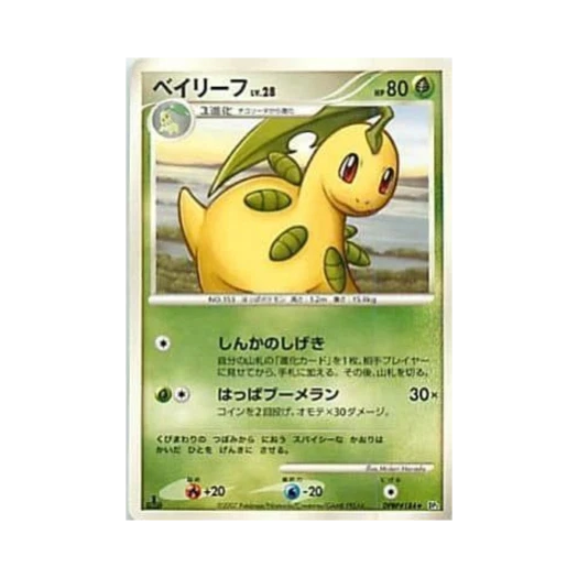 포켓몬 TCG 베이리프 U 시크릿 오브 더 레이크 (일어판)