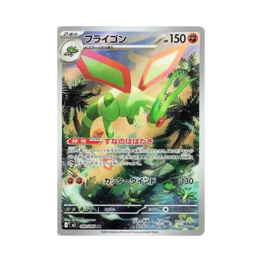 포켓몬 TCG 플라이곤 AR 인페르노 X (일어판)