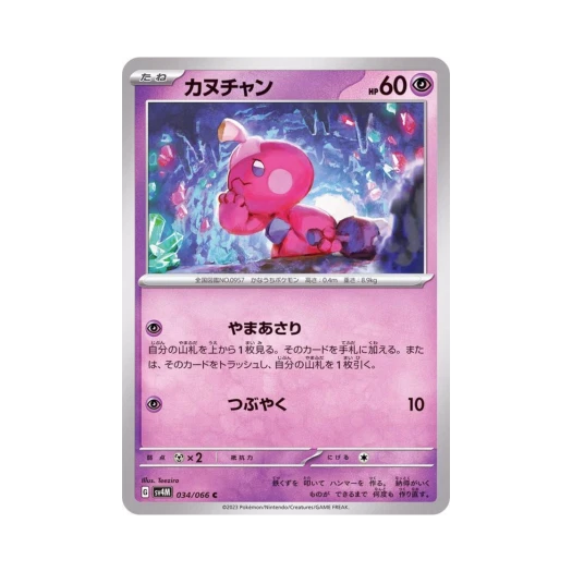 Pokemon TCG Tinkatink C Future Flash (Japanese Ver.)