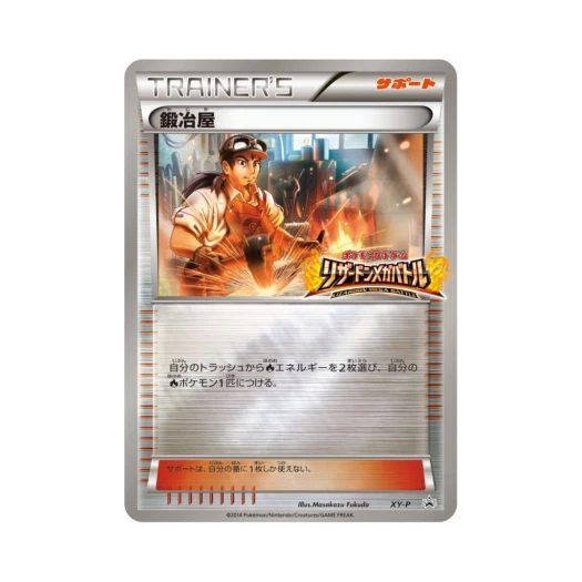 포켓몬 TCG 대장장이 P XY 프로모 카드 (일어판)