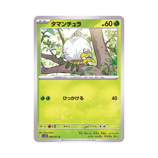 포켓몬 TCG 타랜툴라 C 클레이 버스트 (일어판)