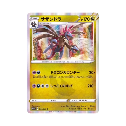 포켓몬 TCG 삼삼드래 R 마천퍼펙트 (일어판)
