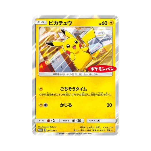 Pokemon TCG Pikachu P Sun & Moon Promos (Japanese Ver.)