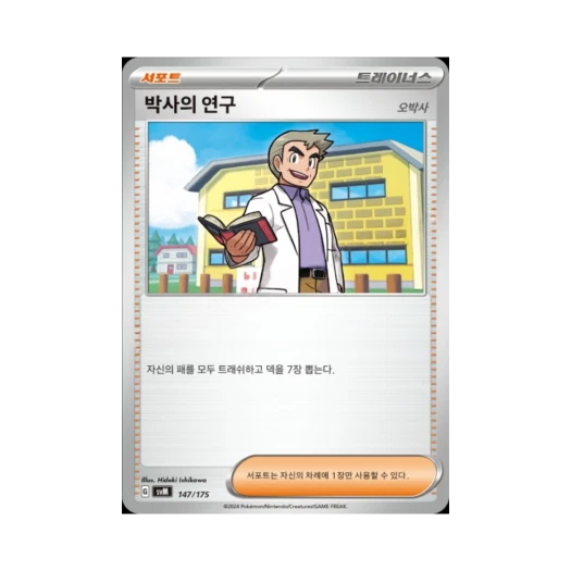 포켓몬 TCG 박사의 연구 스칼렛&바이올렛 랜덤 스타터 덱 제너레이션 (한글판)