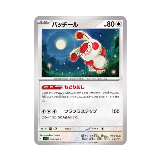 포켓몬 TCG 얼루기 C 고대의 포효 (일어판)