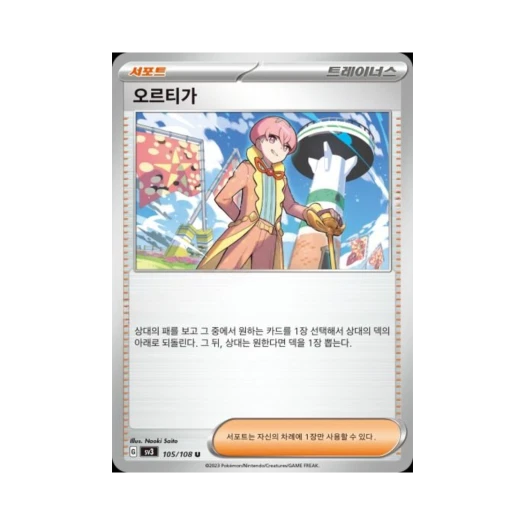 Pokemon TCG Ortega U Ruler Of The Black Flame (Korean Ver.)