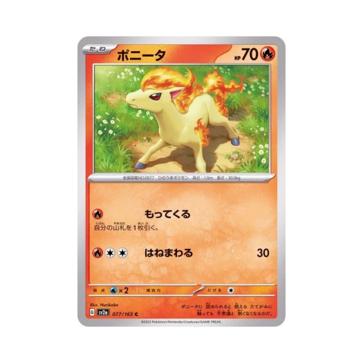 포켓몬 TCG 포니타 C 포켓몬 카드 151 (일어판)