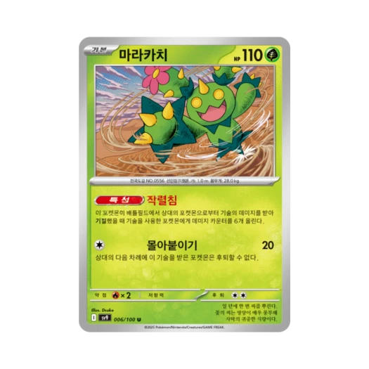 포켓몬 TCG 마라카치 U 배틀파트너즈 (한글판)