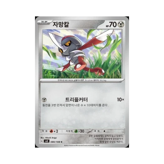 포켓몬 TCG 자망칼 C 흑염의 지배자 (한글판)