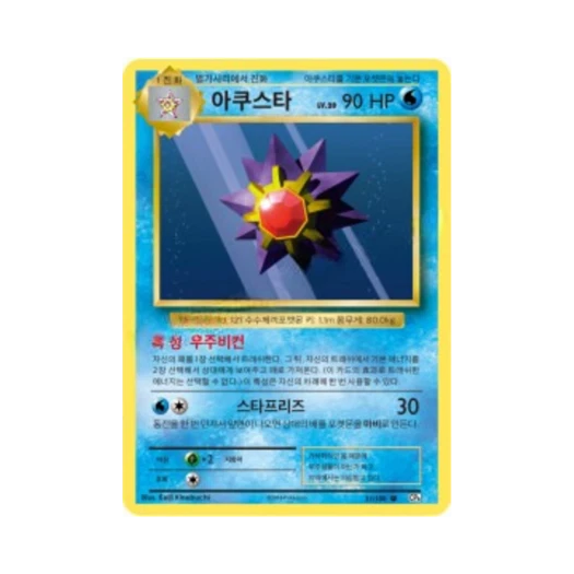 Pokemon TCG Starmie U 20th Anniversary (Korean Ver.)