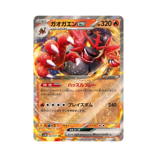 Pokemon TCG Incineroar ex RR Cyber Judge (Japanese Ver.)