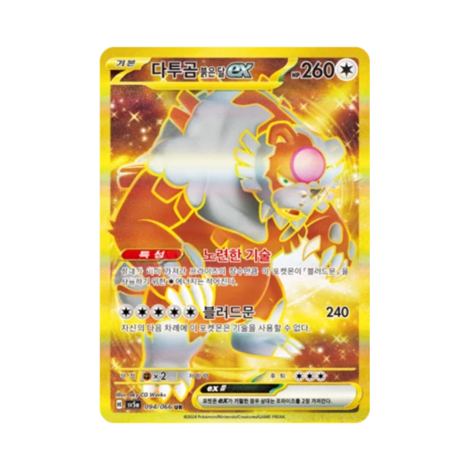 포켓몬 TCG 다투곰 붉은 달 ex UR 크림슨헤이즈 (한글판)