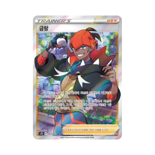 Pokemon TCG Raihan SR Skyscraping Perfect (Korean Ver.)
