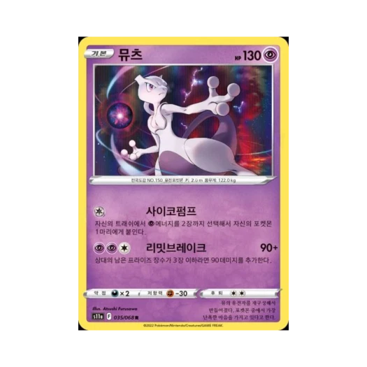 Pokemon TCG Mewtwo R Incandescent Arcana (Korean Ver.)
