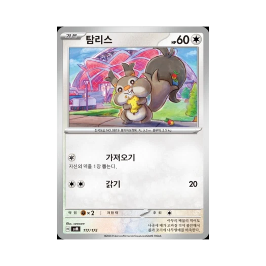 포켓몬 TCG 탐리스 스칼렛&바이올렛 랜덤 스타터 덱 제너레이션 (한글판)