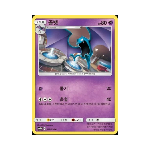 Pokemon TCG Golbat C Full Metal Wall (Korean Ver.)