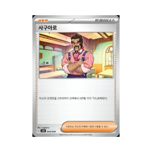 포켓몬 TCG 사구아로 스칼렛&바이올렛 스페셜 덱 세트 ex 이상해꽃 리자몽 거북왕 (한글판)