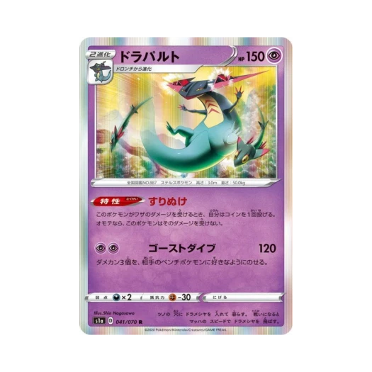 포켓몬 TCG 드래펄트 R VMAX라이징 (일어판)