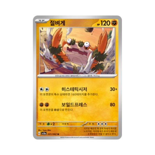 포켓몬 TCG 절벼게 U 레이징서프 (한글판) 카드 이미지