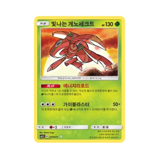 포켓몬 TCG 빛나는 게노세크트 S 빛나는 전설 (한글판)