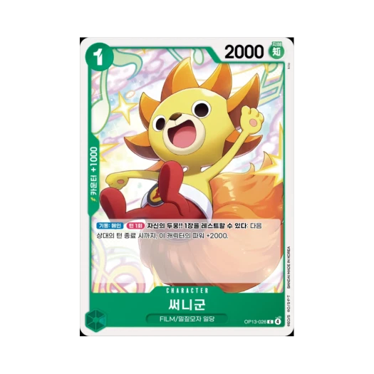 원피스 TCG 써니군 C OP13-026 부스터 팩 계승되는 의지 (한글판)