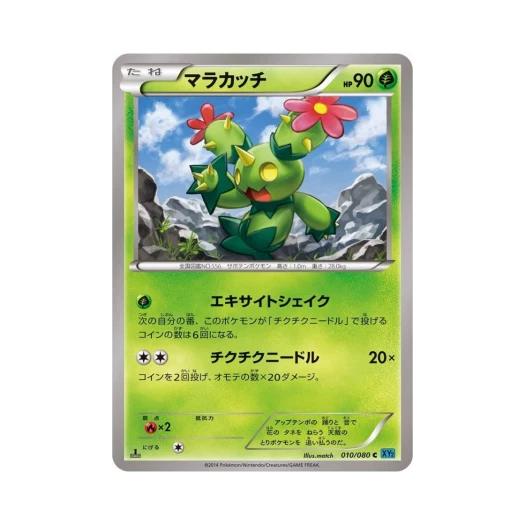 포켓몬 TCG 마라카치 C 와일드 블레이즈 퍼스트 에디션 (일어판)