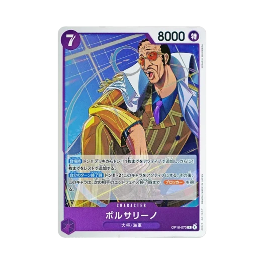 원피스 TCG 볼사리노 R OP16-073 부스터 팩 결전의 시간 (일어판)