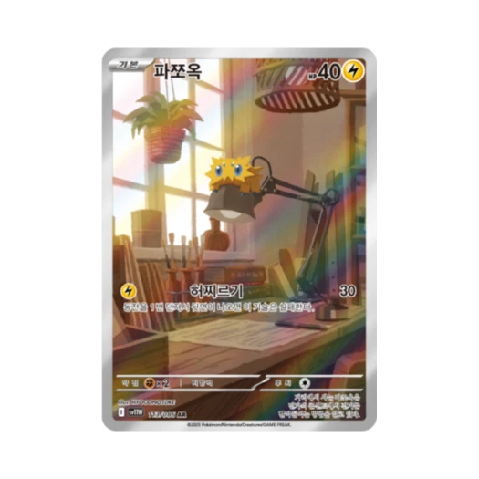 포켓몬 TCG 파쪼옥 AR 화이트플레어 (한글판)