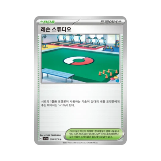 Pokemon TCG Practice Studio U Triplet Beat (Korean Ver.)