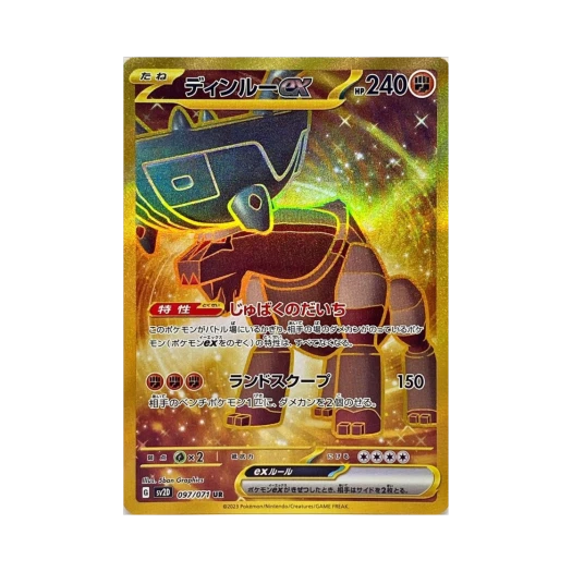 포켓몬 TCG 딩루 ex UR 클레이 버스트 (일어판)